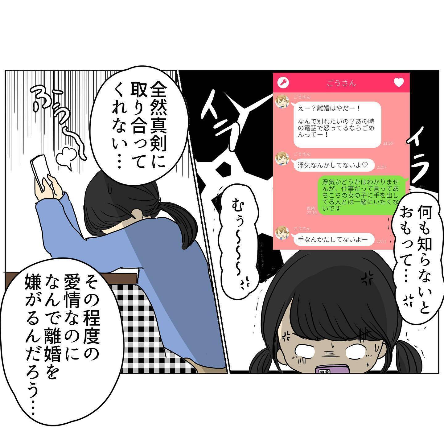 「離婚はやだー！」真剣に取り合わない夫にイライラ　両家で話し合いへ