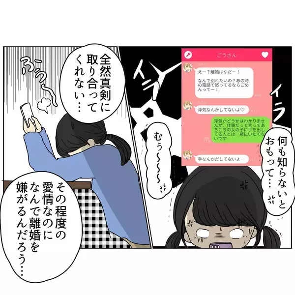 「「離婚はやだー！」真剣に取り合わない夫にイライラ　両家で話し合いへ」の画像