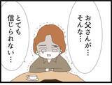 「【漫画】ウソ…夫が意外な反応　私の自意識過剰だと？【マジメだと思ってた義父は… Vol.69】」の画像1