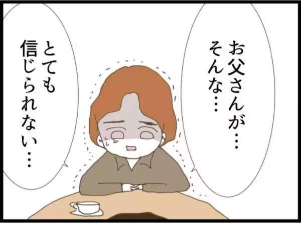 「【漫画】ウソ…夫が意外な反応　私の自意識過剰だと？【マジメだと思ってた義父は… Vol.69】」の画像