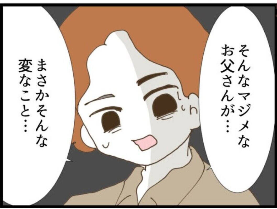 【漫画】ウソ…夫が意外な反応　私の自意識過剰だと？【マジメだと思ってた義父は… Vol.69】