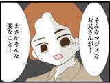 「【漫画】ウソ…夫が意外な反応　私の自意識過剰だと？【マジメだと思ってた義父は… Vol.69】」の画像4