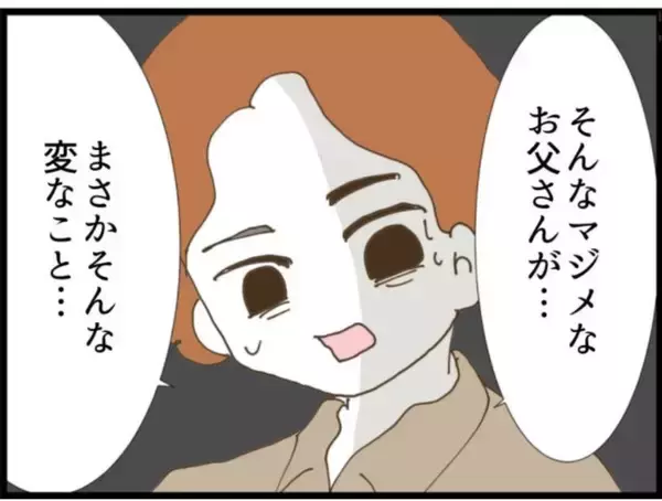 「【漫画】ウソ…夫が意外な反応　私の自意識過剰だと？【マジメだと思ってた義父は… Vol.69】」の画像