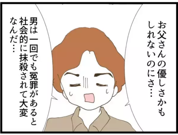 「【漫画】ウソ…夫が意外な反応　私の自意識過剰だと？【マジメだと思ってた義父は… Vol.69】」の画像