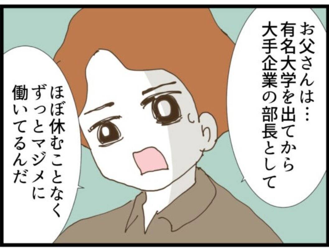 【漫画】ウソ…夫が意外な反応　私の自意識過剰だと？【マジメだと思ってた義父は… Vol.69】