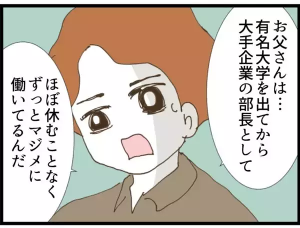 「【漫画】ウソ…夫が意外な反応　私の自意識過剰だと？【マジメだと思ってた義父は… Vol.69】」の画像