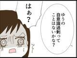 「【漫画】ウソ…夫が意外な反応　私の自意識過剰だと？【マジメだと思ってた義父は… Vol.69】」の画像5