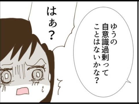 【漫画】ウソ…夫が意外な反応　私の自意識過剰だと？【マジメだと思ってた義父は… Vol.69】の画像