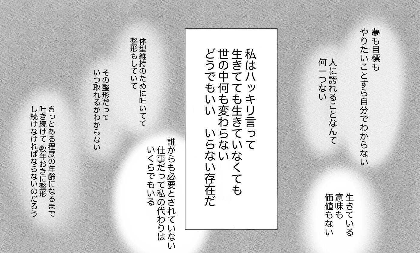 自分の人生を生きている実感がない…過食嘔吐、インターネットにすがる日々