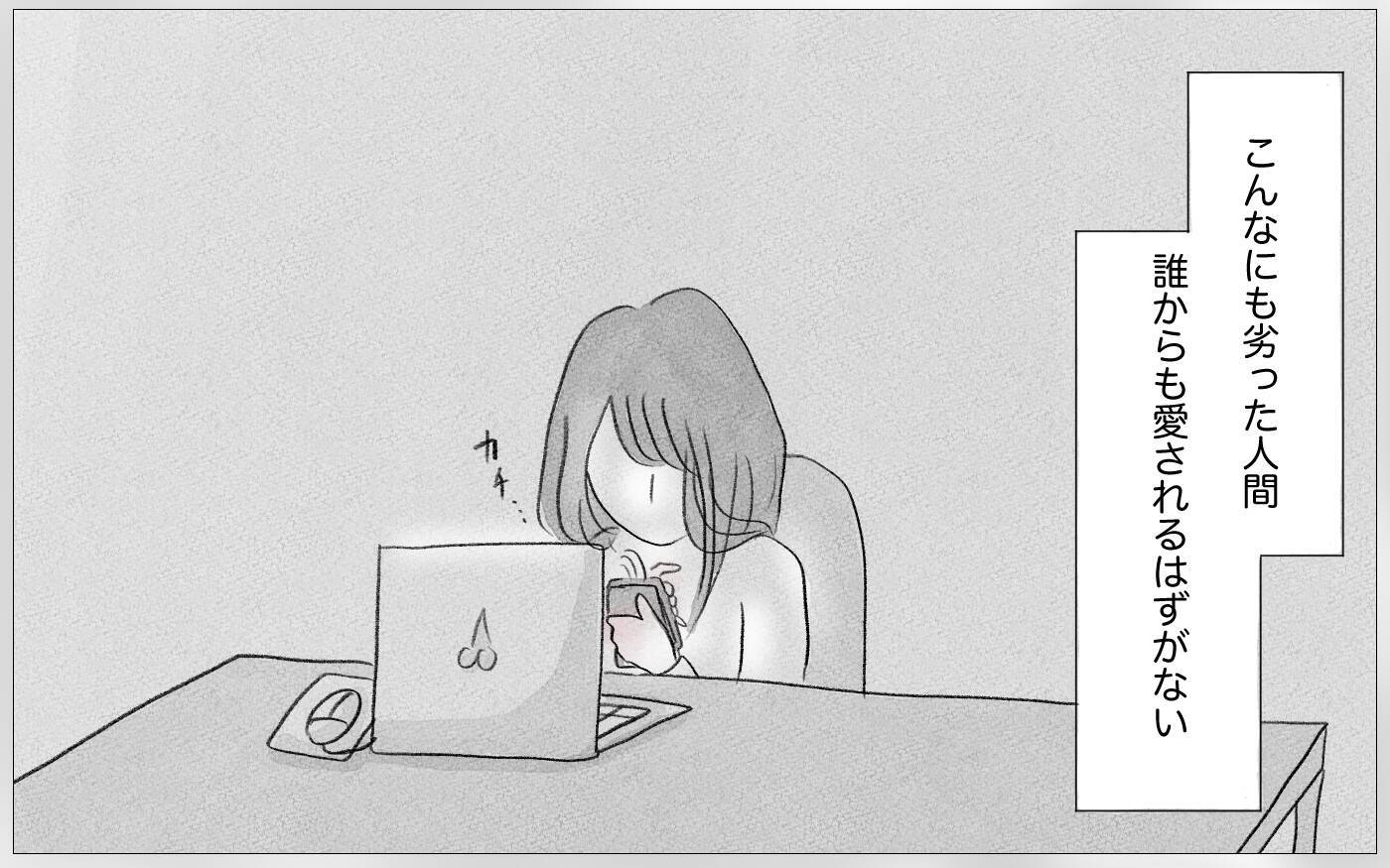 自分の人生を生きている実感がない…過食嘔吐、インターネットにすがる日々