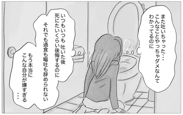 「自分の人生を生きている実感がない…過食嘔吐、インターネットにすがる日々」の画像