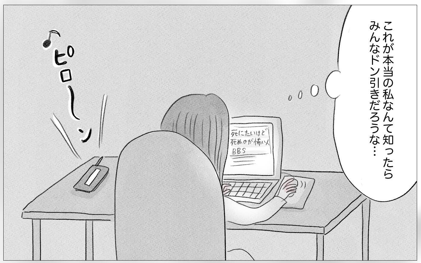 自分の人生を生きている実感がない…過食嘔吐、インターネットにすがる日々
