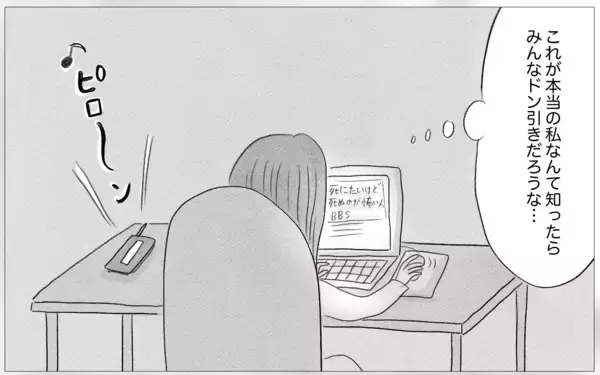 「自分の人生を生きている実感がない…過食嘔吐、インターネットにすがる日々」の画像