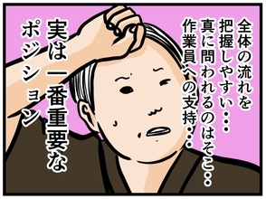 【漫画】店の司令塔“パントリー”をこなせばリーダーに？【元引きこもりがバイトリーダー Vol.52】