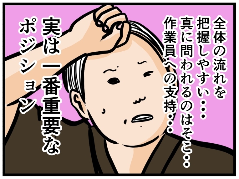 【漫画】店の司令塔“パントリー”をこなせばリーダーに？【元引きこもりがバイトリーダー Vol.52】