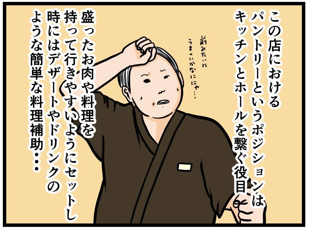 【漫画】店の司令塔“パントリー”をこなせばリーダーに？【元引きこもりがバイトリーダー Vol.52】