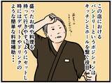 「【漫画】店の司令塔“パントリー”をこなせばリーダーに？【元引きこもりがバイトリーダー Vol.52】」の画像4
