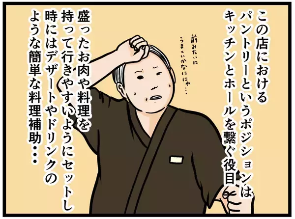 「【漫画】店の司令塔“パントリー”をこなせばリーダーに？【元引きこもりがバイトリーダー Vol.52】」の画像