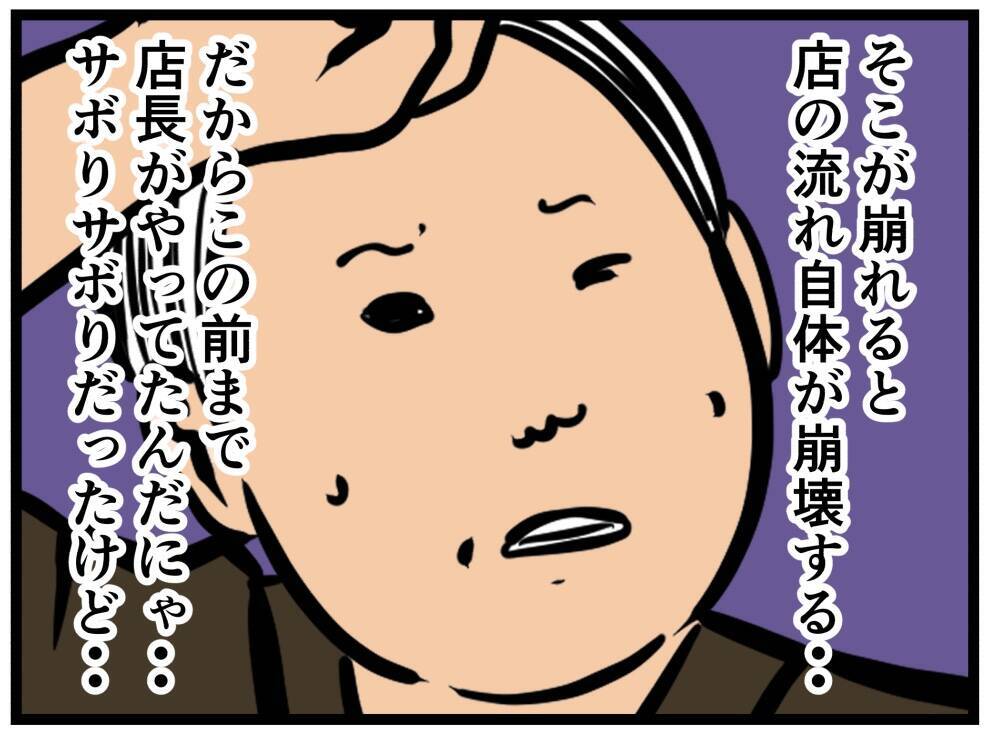 【漫画】店の司令塔“パントリー”をこなせばリーダーに？【元引きこもりがバイトリーダー Vol.52】