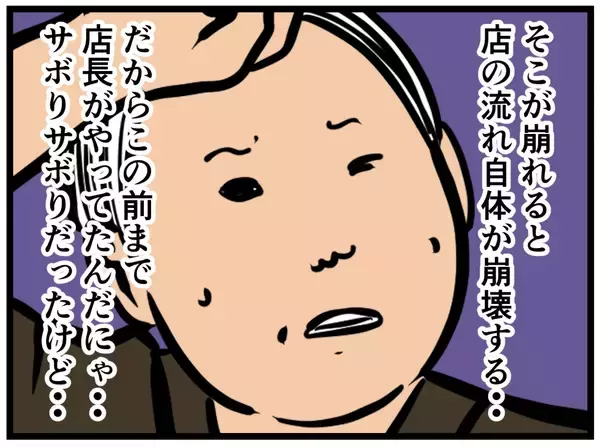 「【漫画】店の司令塔“パントリー”をこなせばリーダーに？【元引きこもりがバイトリーダー Vol.52】」の画像
