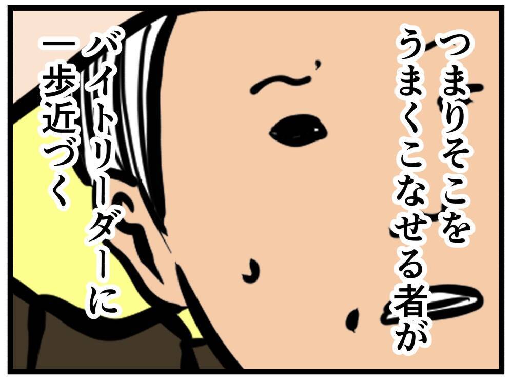 【漫画】店の司令塔“パントリー”をこなせばリーダーに？【元引きこもりがバイトリーダー Vol.52】
