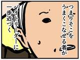 「【漫画】店の司令塔“パントリー”をこなせばリーダーに？【元引きこもりがバイトリーダー Vol.52】」の画像8