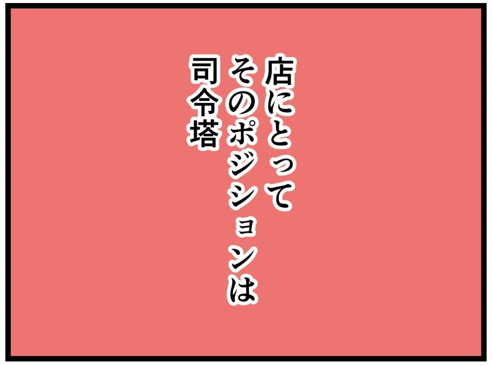 【漫画】店の司令塔“パントリー”をこなせばリーダーに？【元引きこもりがバイトリーダー Vol.52】