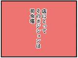 「【漫画】店の司令塔“パントリー”をこなせばリーダーに？【元引きこもりがバイトリーダー Vol.52】」の画像7