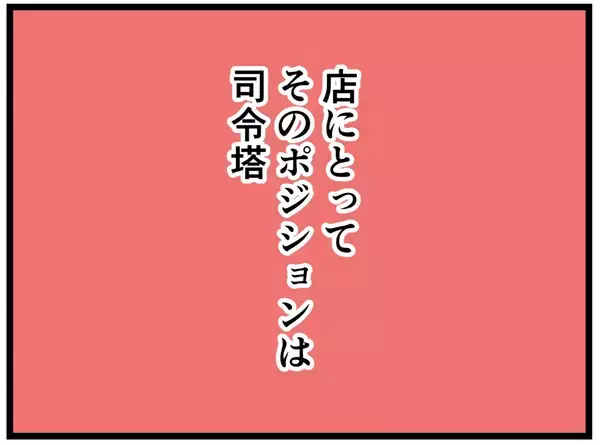 「【漫画】店の司令塔“パントリー”をこなせばリーダーに？【元引きこもりがバイトリーダー Vol.52】」の画像