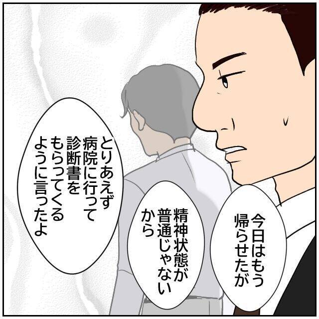 【漫画】精神状態が普通じゃない…本人が退職を希望【優しい夫とその同僚 Vol.174】