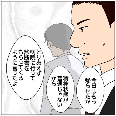 【漫画】精神状態が普通じゃない…本人が退職を希望【優しい夫とその同僚 Vol.174】の画像