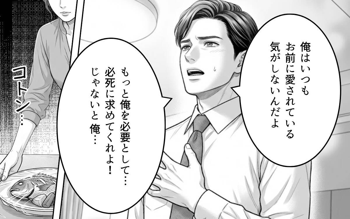 「俺を見捨てないで」妻からも彼女からも愛を欲しがる自分勝手な夫の言い分