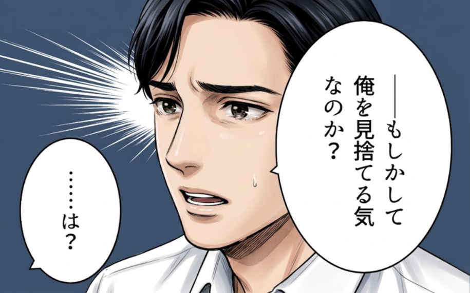 「俺を見捨てないで」妻からも彼女からも愛を欲しがる自分勝手な夫の言い分