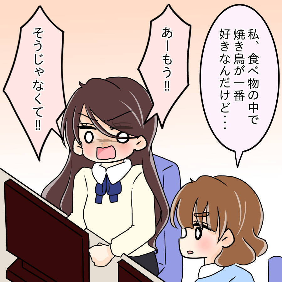 【漫画】焼き鳥デートに喜んでいたら「安い女だと思われる」【人の価値はモテ度で決まる Vol.11】
