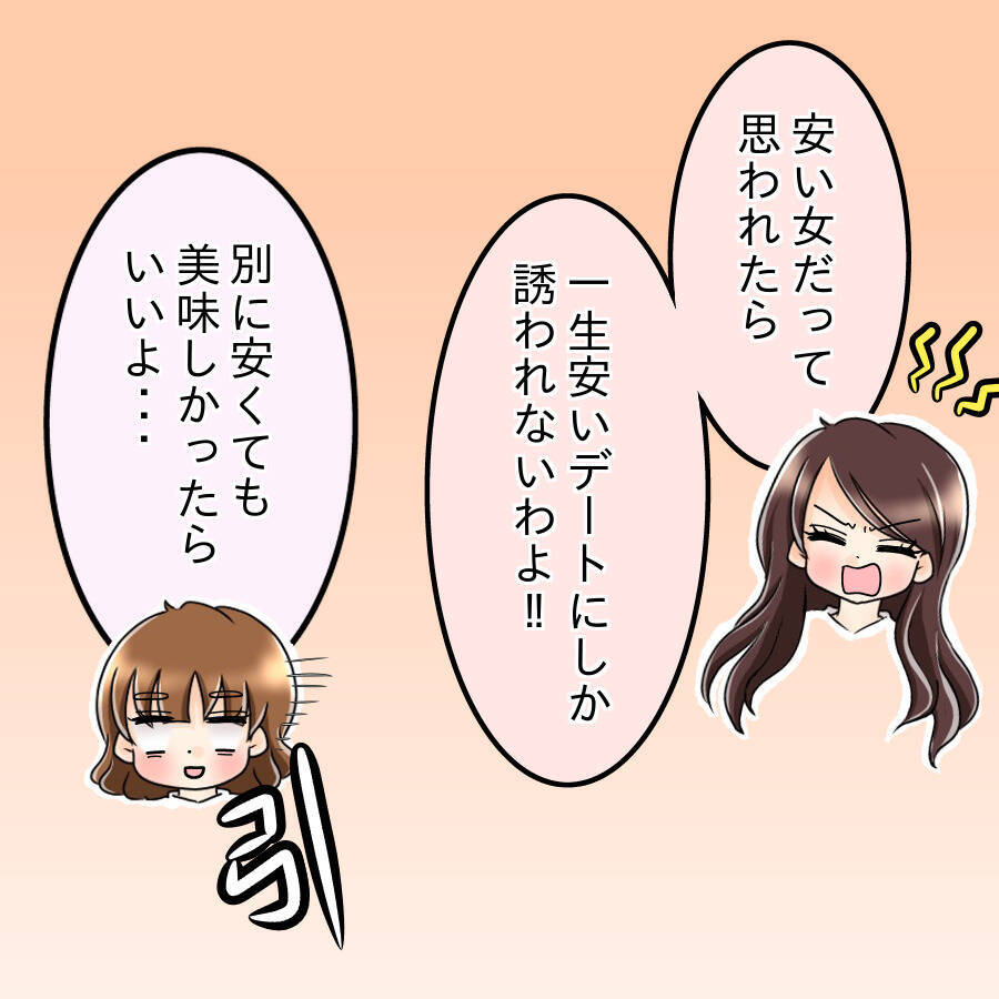 【漫画】焼き鳥デートに喜んでいたら「安い女だと思われる」【人の価値はモテ度で決まる Vol.11】