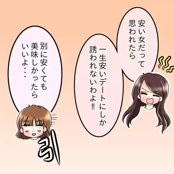 「【漫画】焼き鳥デートに喜んでいたら「安い女だと思われる」【人の価値はモテ度で決まる Vol.11】」の画像
