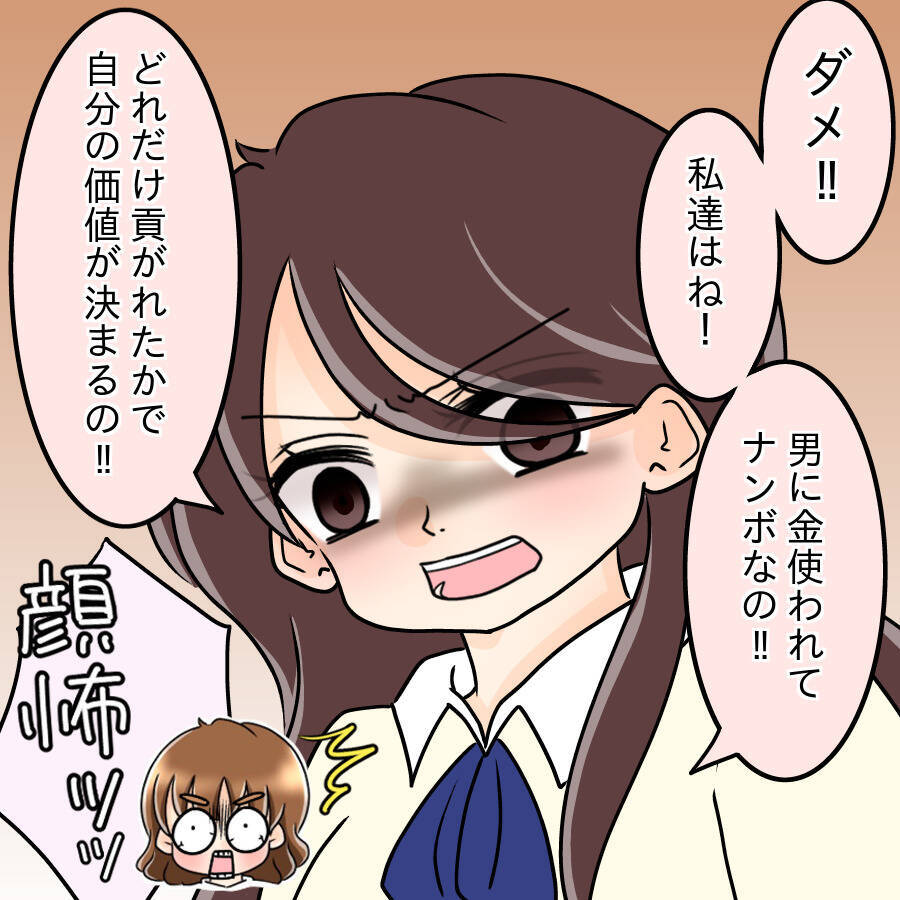 【漫画】焼き鳥デートに喜んでいたら「安い女だと思われる」【人の価値はモテ度で決まる Vol.11】