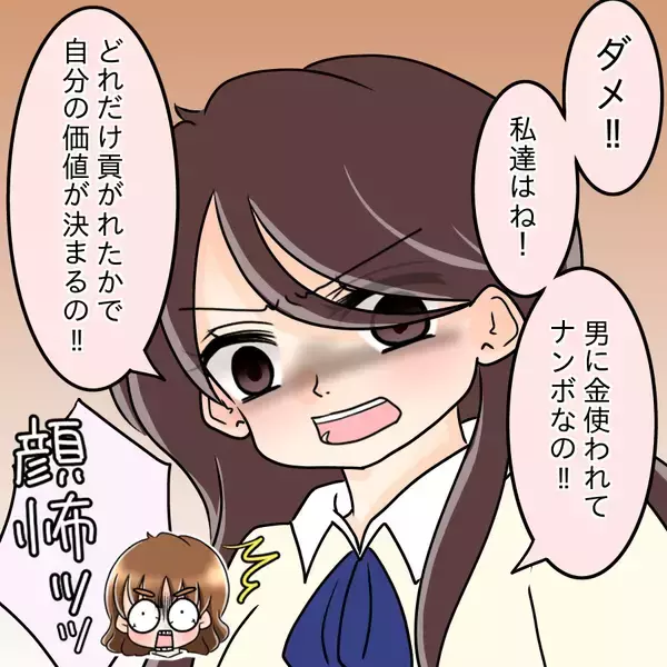 「【漫画】焼き鳥デートに喜んでいたら「安い女だと思われる」【人の価値はモテ度で決まる Vol.11】」の画像