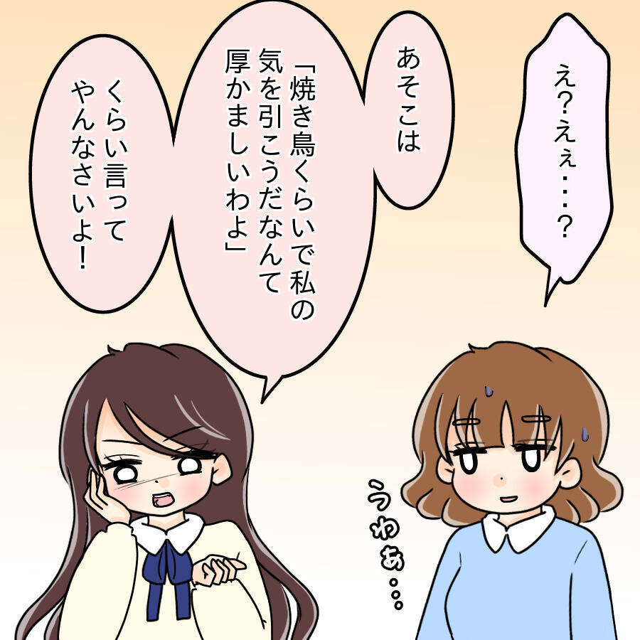 【漫画】焼き鳥デートに喜んでいたら「安い女だと思われる」【人の価値はモテ度で決まる Vol.11】