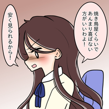 【漫画】焼き鳥デートに喜んでいたら「安い女だと思われる」【人の価値はモテ度で決まる Vol.11】