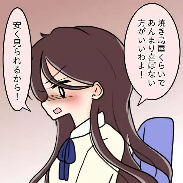 「【漫画】焼き鳥デートに喜んでいたら「安い女だと思われる」【人の価値はモテ度で決まる Vol.11】」の画像