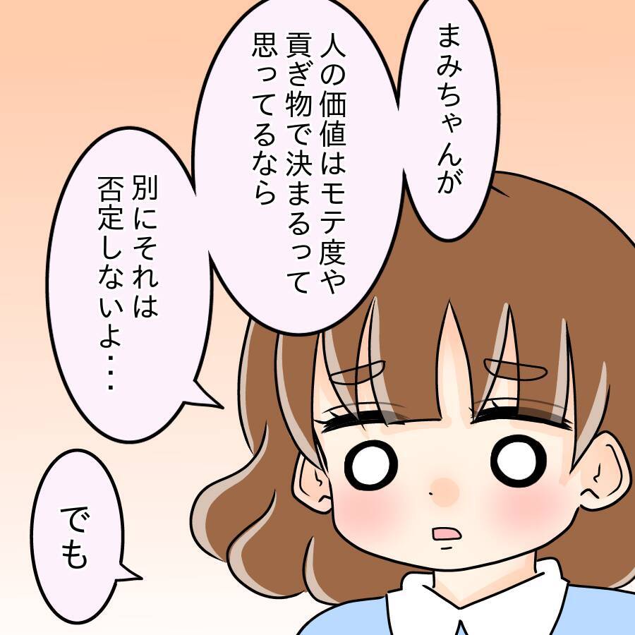 【漫画】焼き鳥デートに喜んでいたら「安い女だと思われる」【人の価値はモテ度で決まる Vol.11】
