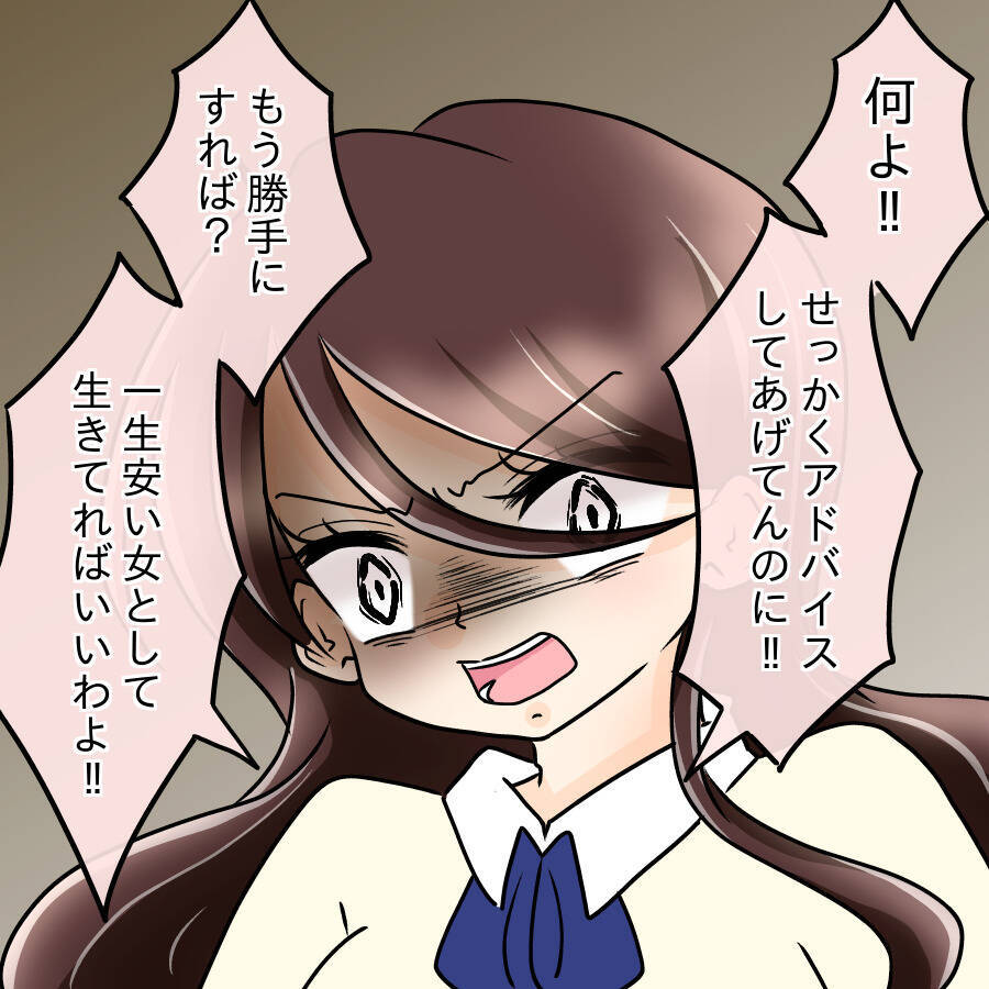 【漫画】焼き鳥デートに喜んでいたら「安い女だと思われる」【人の価値はモテ度で決まる Vol.11】