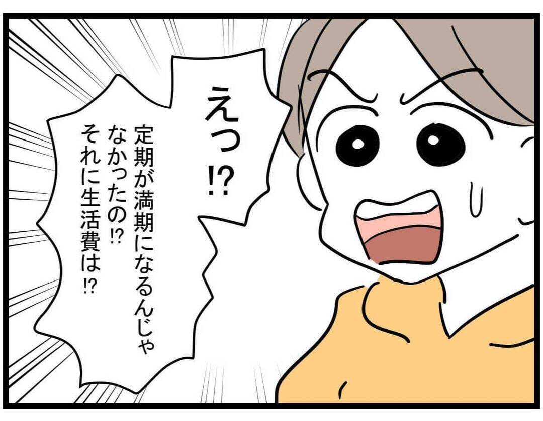 【漫画】義母と夫にお金を取られた！ 夫にケガさせられたと泣き出すママ友【やばいママ友 Vol.31】