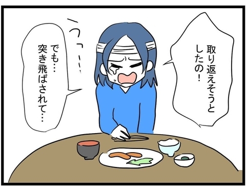 【漫画】義母と夫にお金を取られた！ 夫にケガさせられたと泣き出すママ友【やばいママ友 Vol.31】の画像