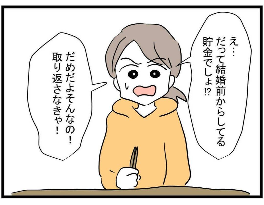 【漫画】義母と夫にお金を取られた！ 夫にケガさせられたと泣き出すママ友【やばいママ友 Vol.31】