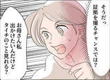 「【漫画】母が突然やってきた！子どもを預けて不倫調査に出かけるチャンス！【夫の二重生活 Vol.65】」の画像7