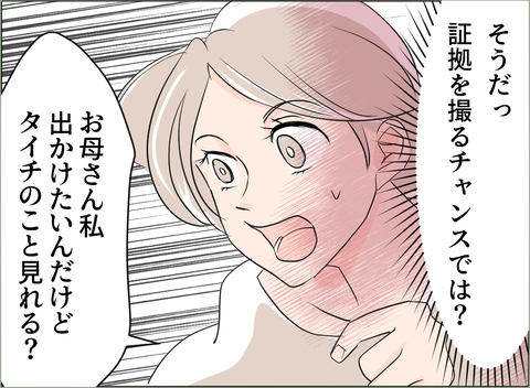 【漫画】母が突然やってきた！子どもを預けて不倫調査に出かけるチャンス！【夫の二重生活 Vol.65】の画像