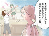 「【漫画】母が突然やってきた！子どもを預けて不倫調査に出かけるチャンス！【夫の二重生活 Vol.65】」の画像6