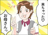 「【漫画】母が突然やってきた！子どもを預けて不倫調査に出かけるチャンス！【夫の二重生活 Vol.65】」の画像2